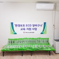 환경보호_ECO_장바구니_교육지원사업.jpg