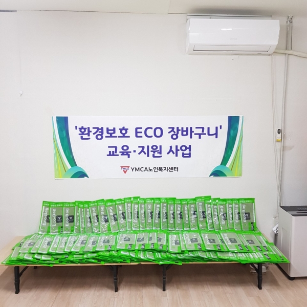 환경보호_ECO_장바구니_교육지원사업.jpg