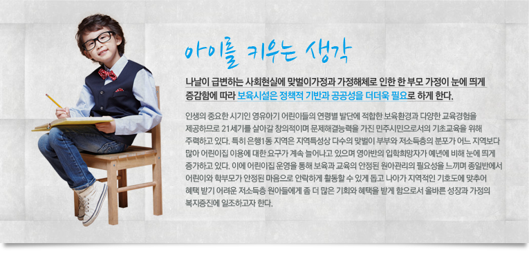 어린이집