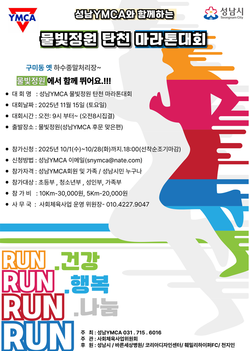 마라톤대회 안내