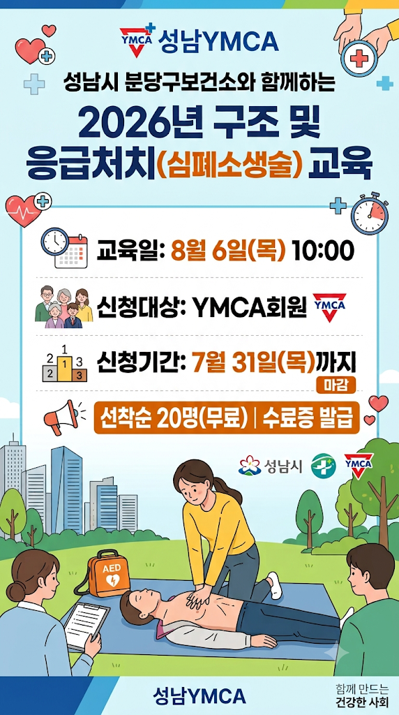 응급처치 교육